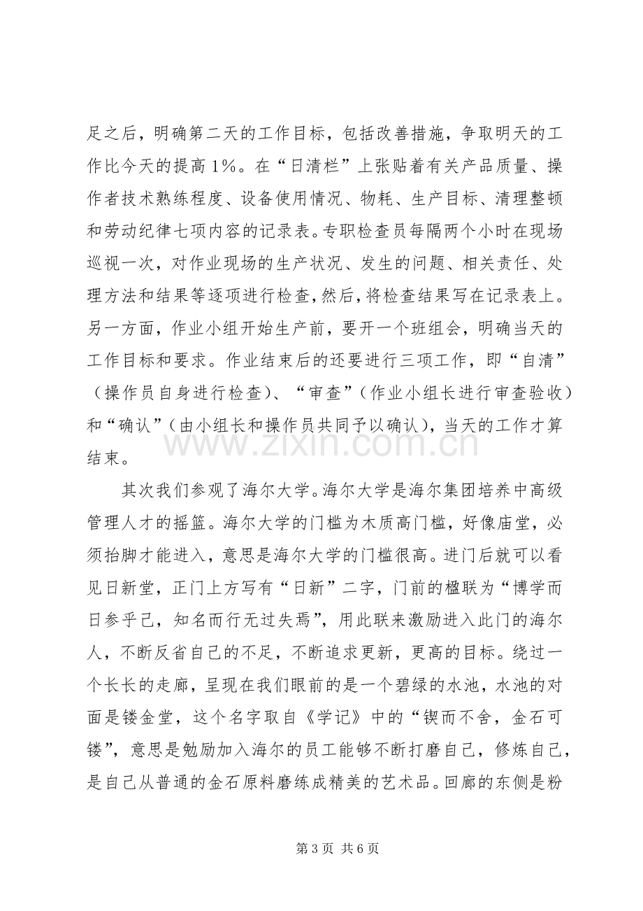 赴刘公岛参观体会心得.docx_第3页