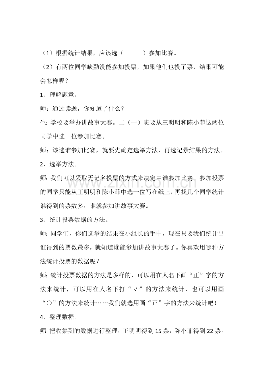 小学数学人教二年级简单的数据收集和整理.docx_第2页