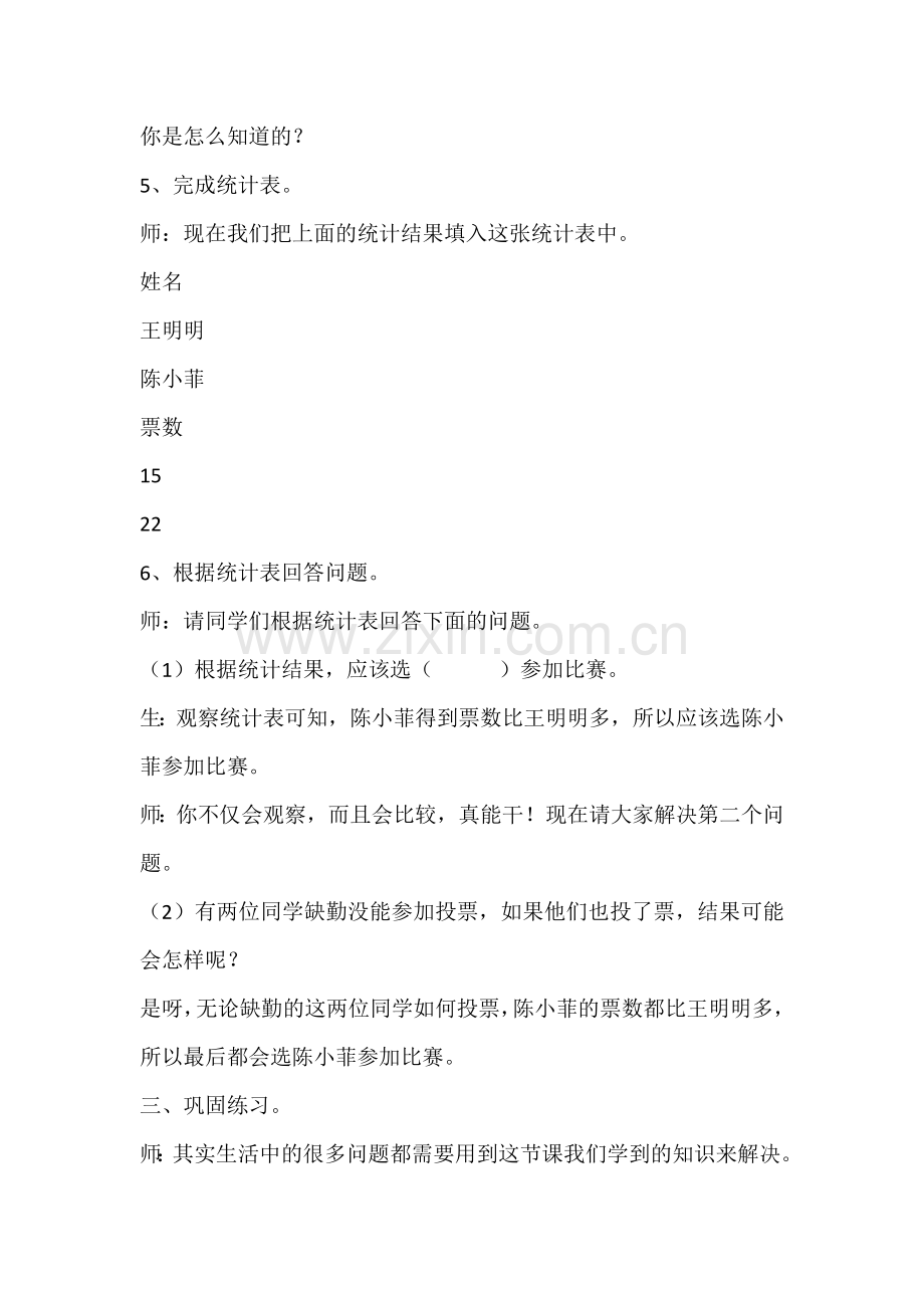 小学数学人教二年级简单的数据收集和整理.docx_第3页