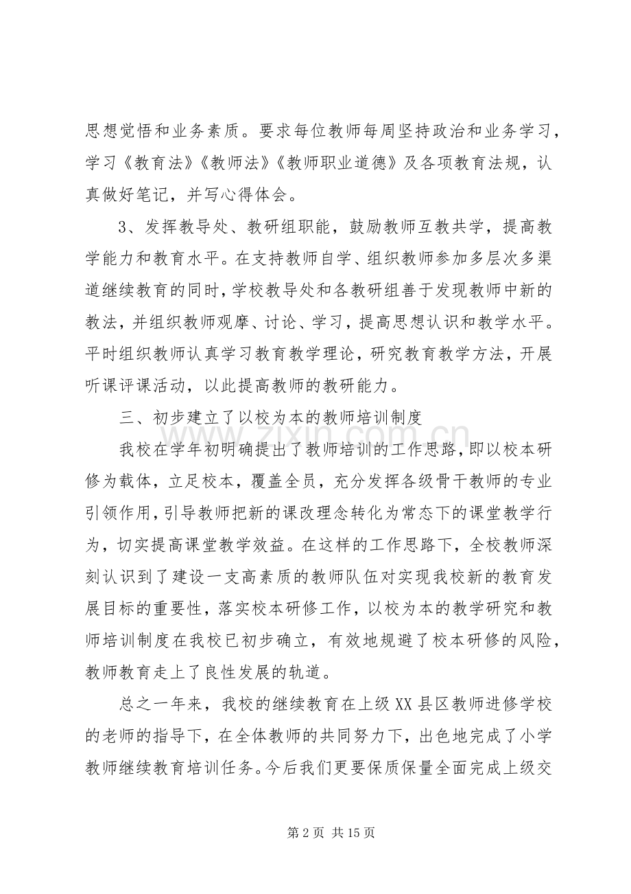 第一篇：继续教育体会心得.docx_第2页