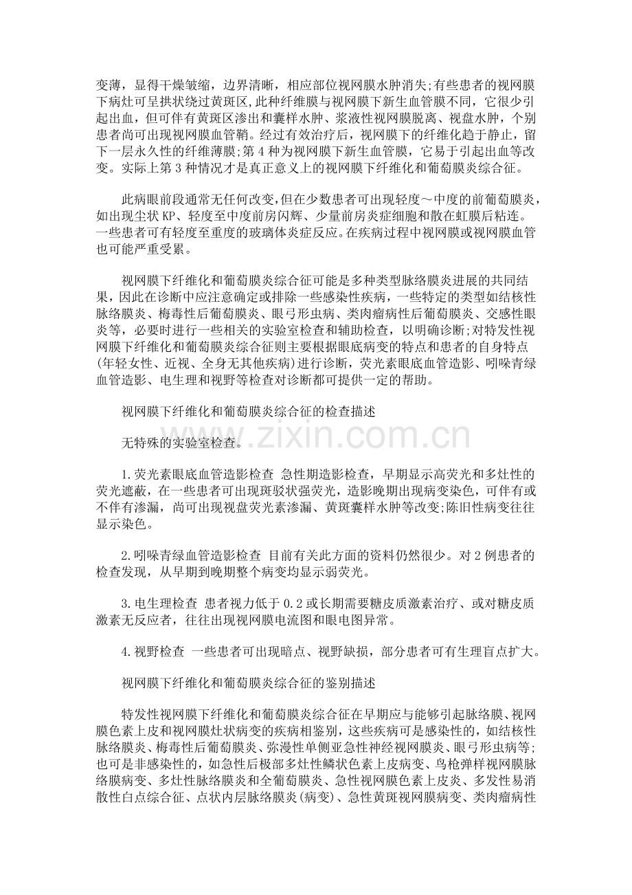 什么是什么是视网膜下纤维化和葡萄膜炎综合征.doc_第2页