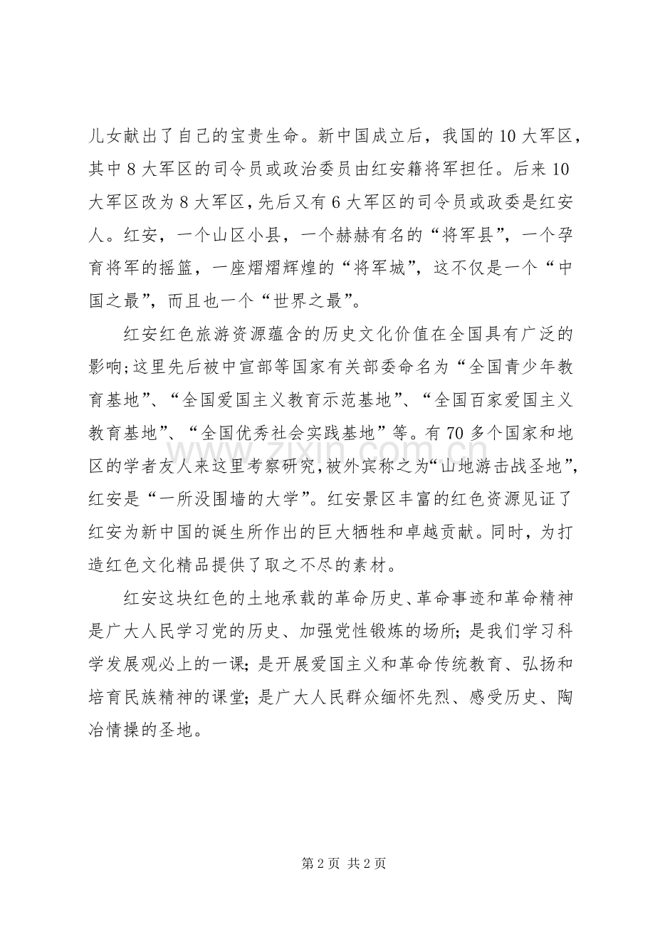 红安行体会心得.docx_第2页