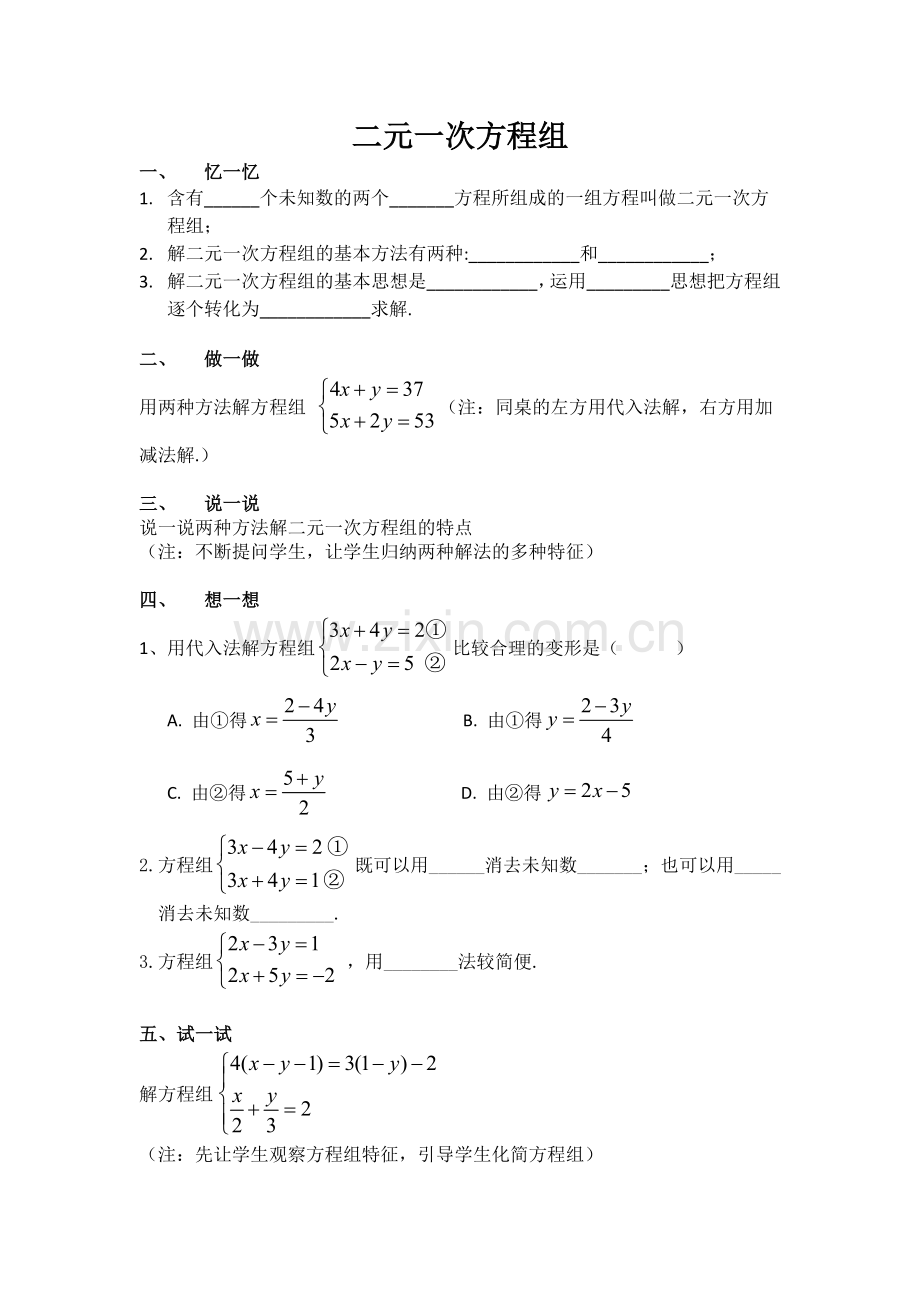 二元一次方程组导学案.docx_第1页