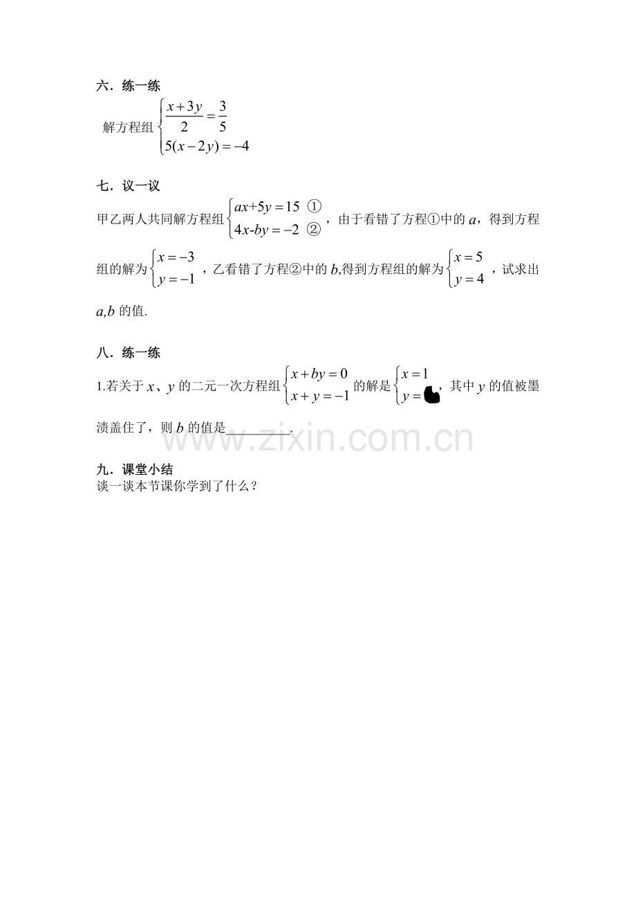 二元一次方程组导学案.docx_第2页