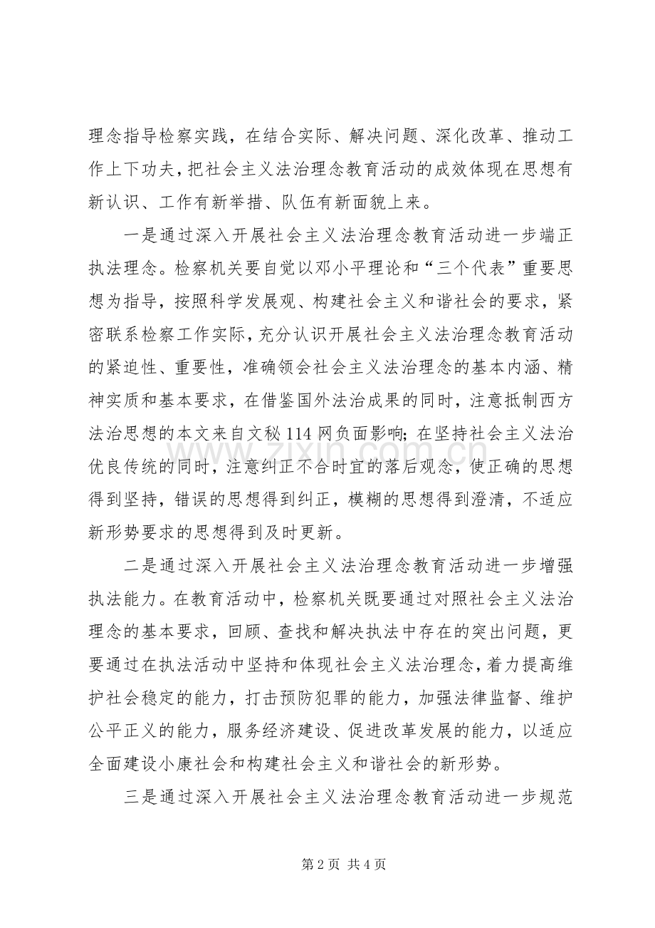 检察机关学习社会主义法治理念体会心得.docx_第2页