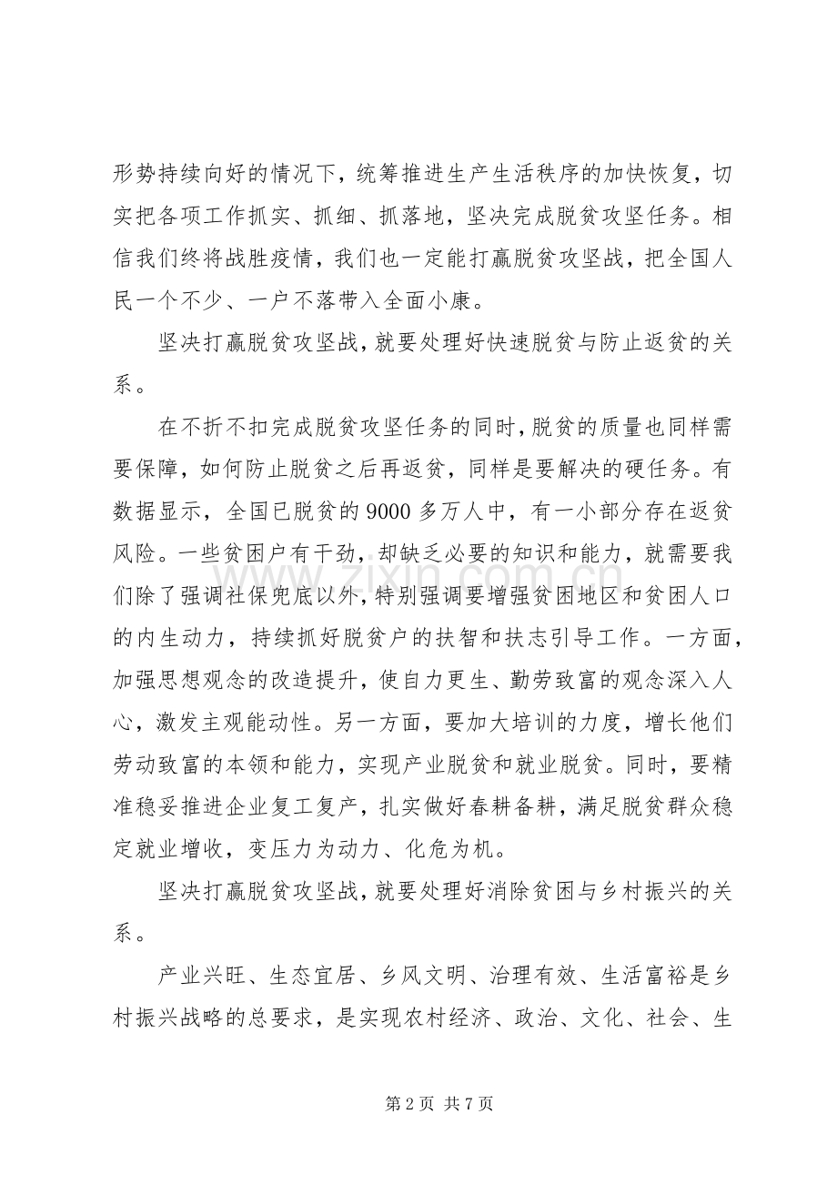 克服疫情影响决战脱贫攻坚体会心得3篇.docx_第2页