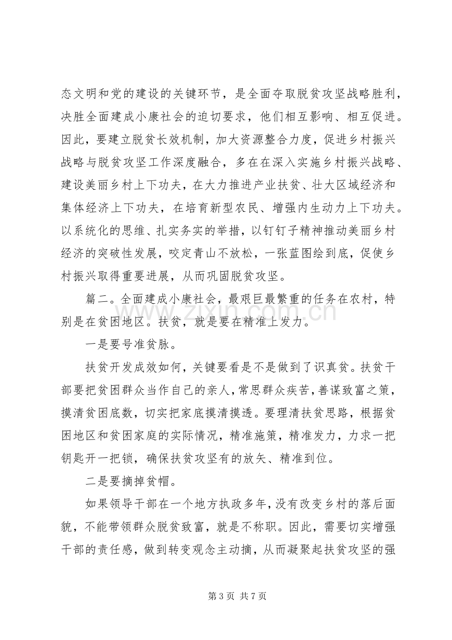 克服疫情影响决战脱贫攻坚体会心得3篇.docx_第3页