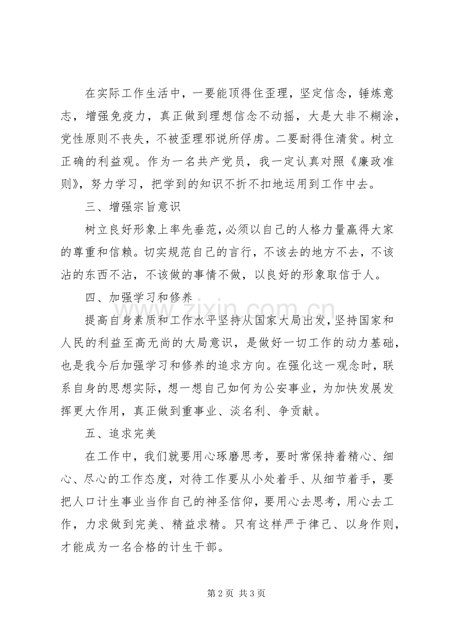 县委书记学习廉政准则体会心得.docx_第2页