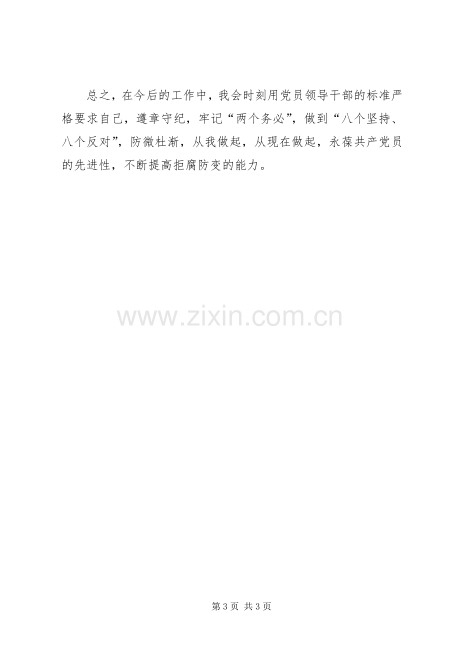 县委书记学习廉政准则体会心得.docx_第3页