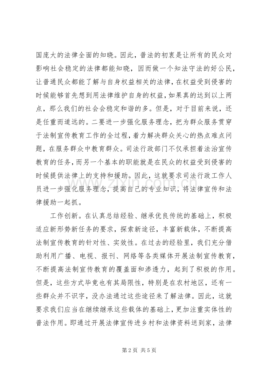 加强法制宣传教育推进六五普法体会心得.docx_第2页