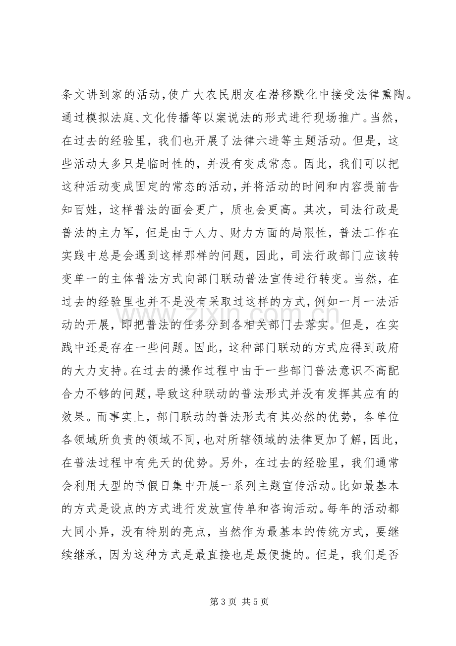 加强法制宣传教育推进六五普法体会心得.docx_第3页