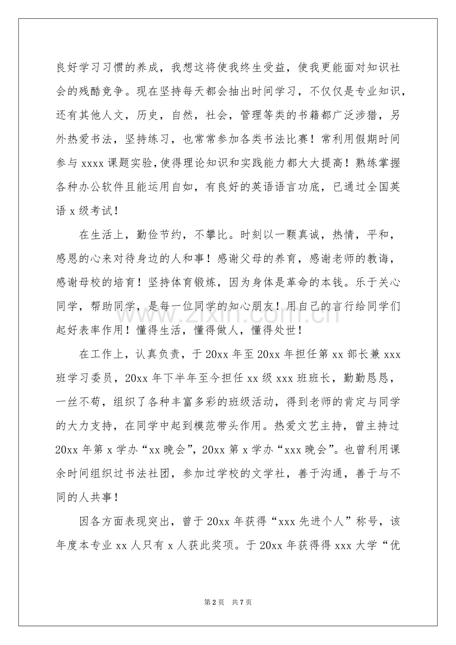 关于本科毕业生自我鉴定集合四篇.docx_第2页