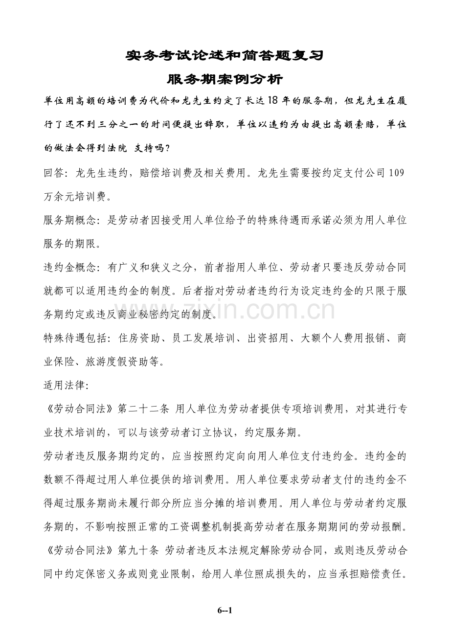 上海市人事上岗证实务考试论述和简答题复习(2009年).doc_第1页