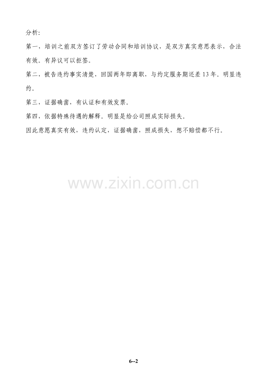 上海市人事上岗证实务考试论述和简答题复习(2009年).doc_第2页