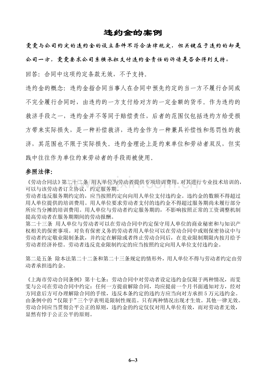 上海市人事上岗证实务考试论述和简答题复习(2009年).doc_第3页