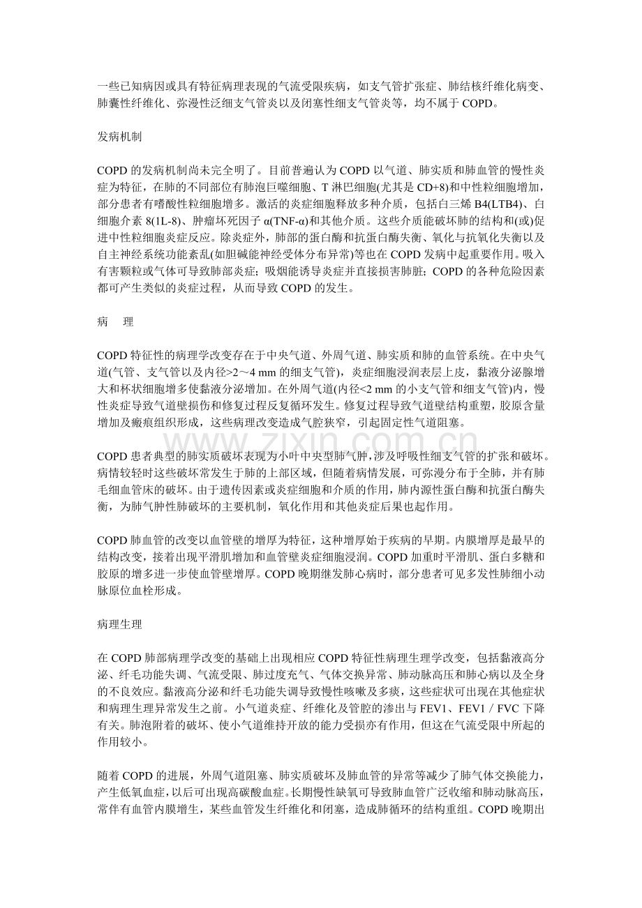 慢性阻塞性肺疾病诊治指南.doc_第2页