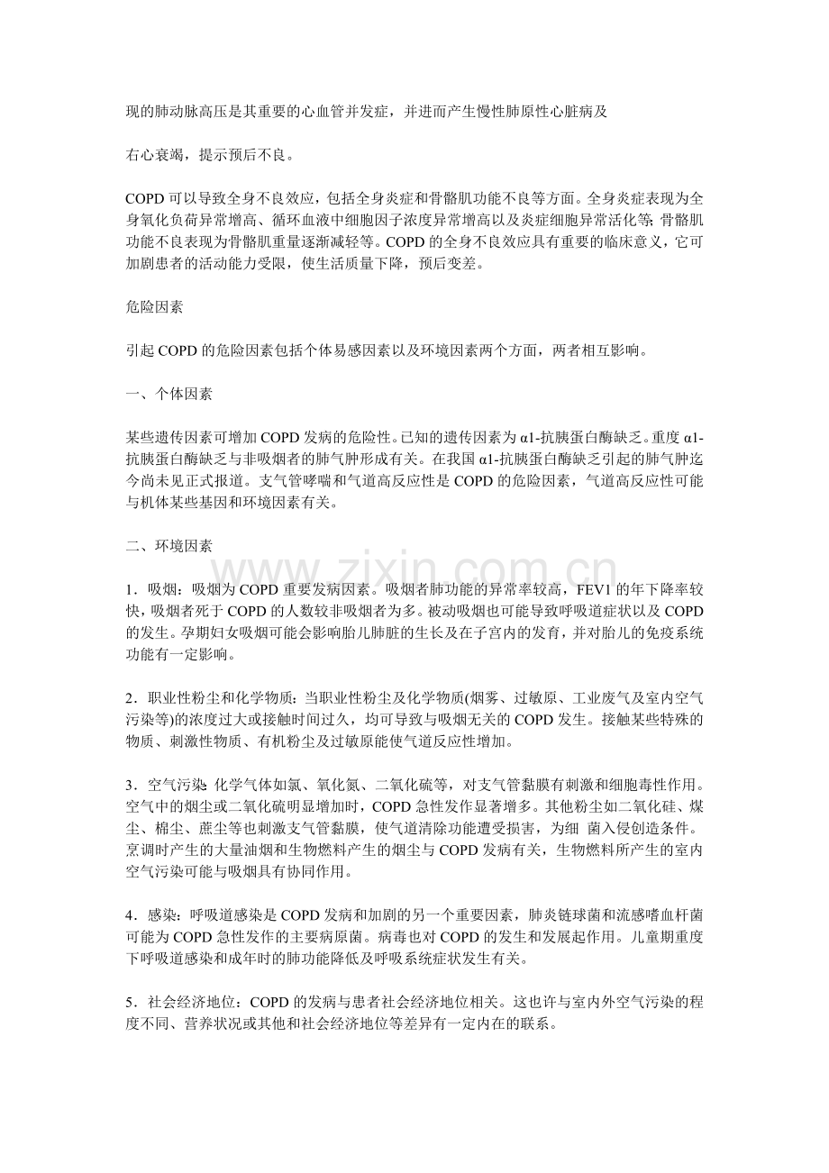 慢性阻塞性肺疾病诊治指南.doc_第3页