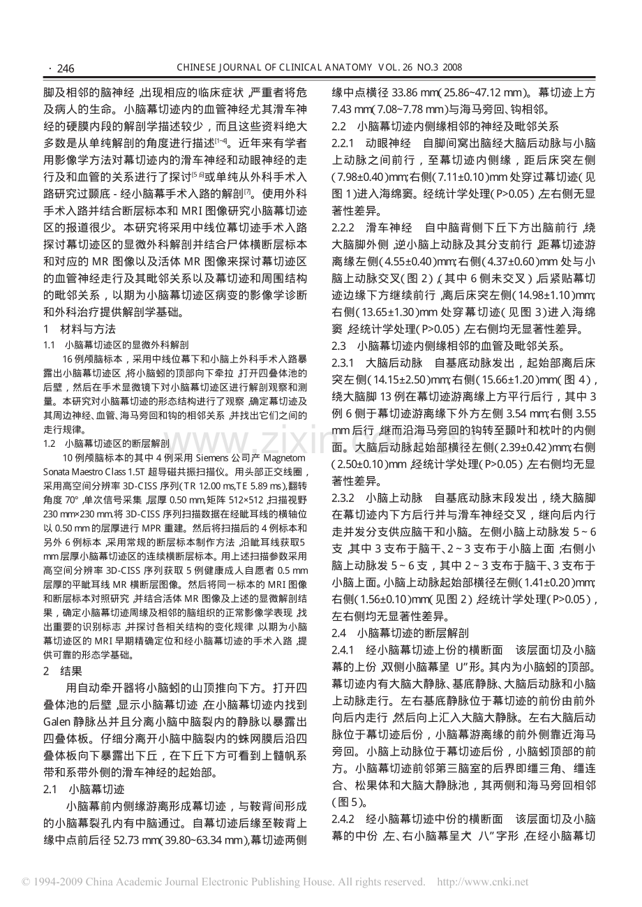 小脑幕切迹的应用解剖.pdf_第2页