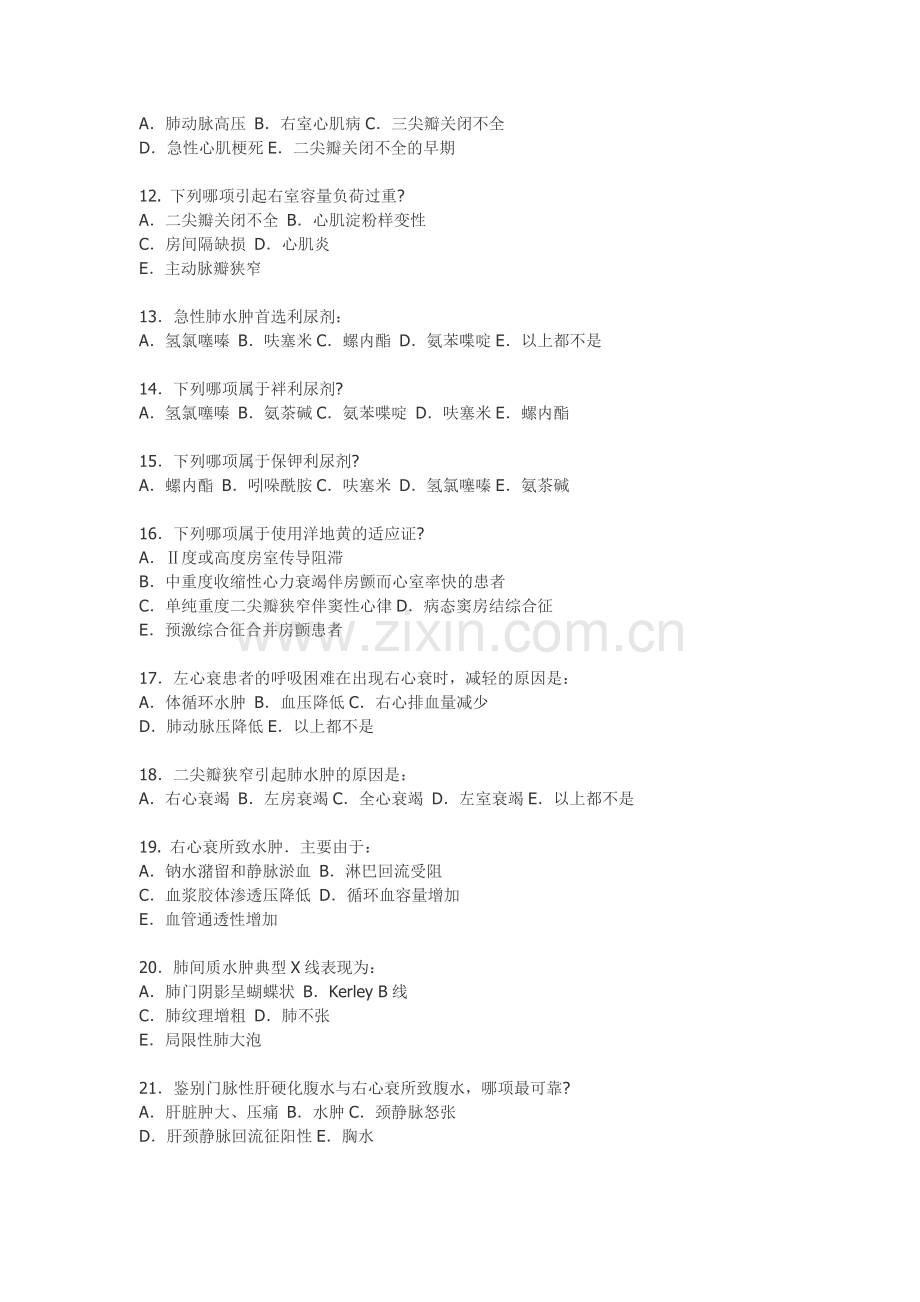 内科题库(循环、呼吸、泌尿).docx_第2页