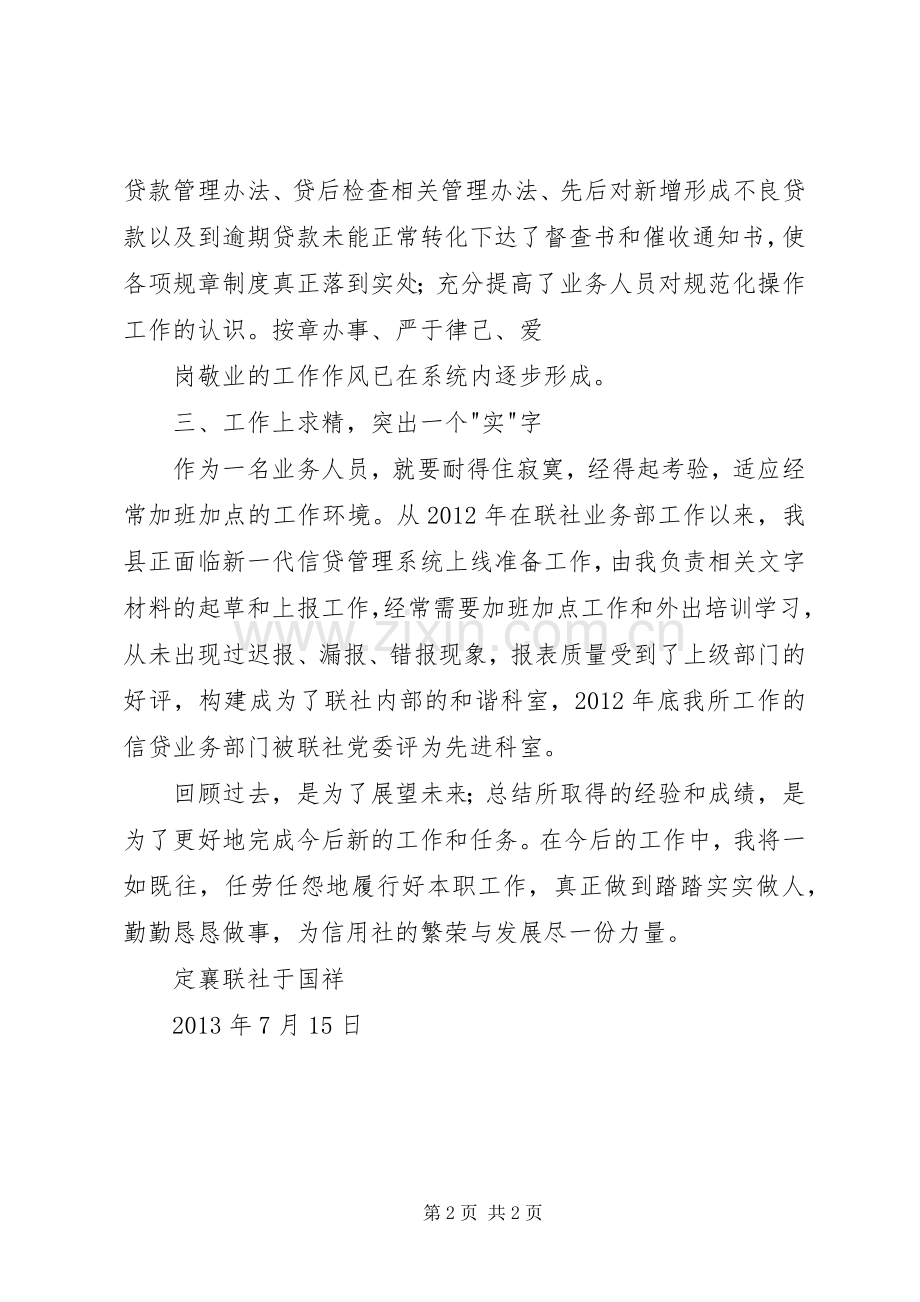 建设银行案防体会心得3.docx_第2页