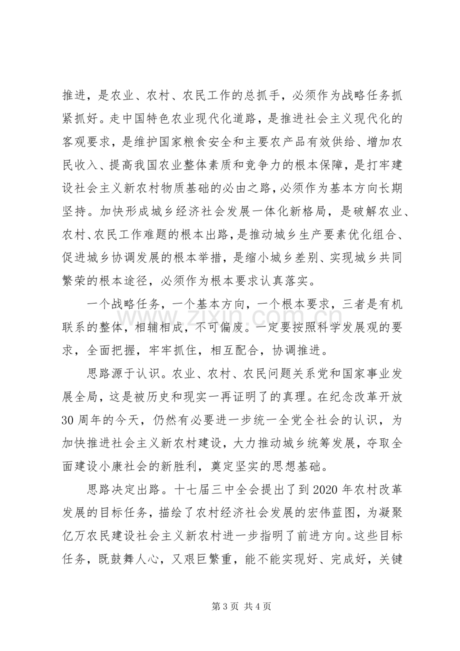 街道办事处学习十七届三中全会体会心得(精).docx_第3页