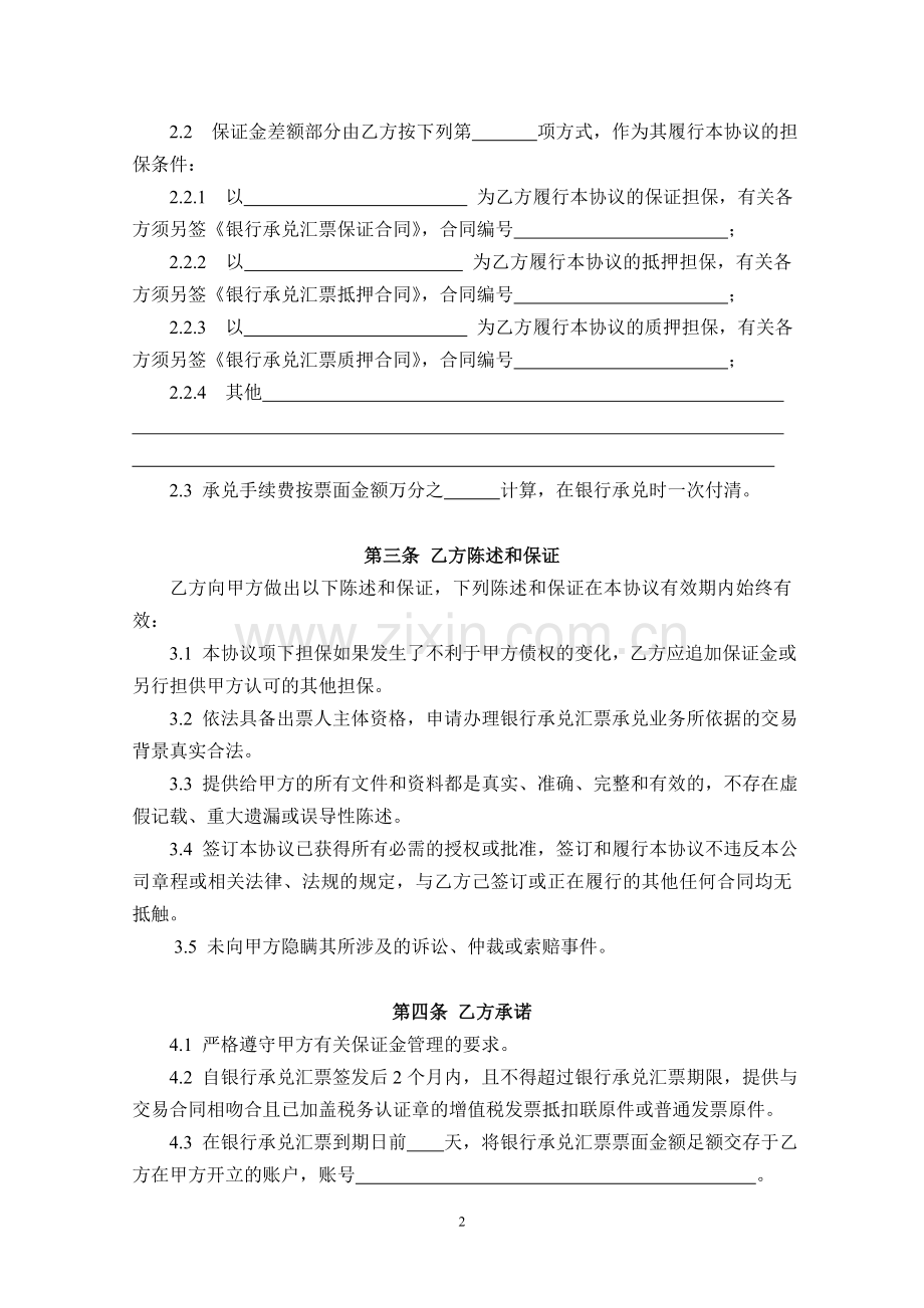 银行承兑汇票承兑协议模版.doc_第2页