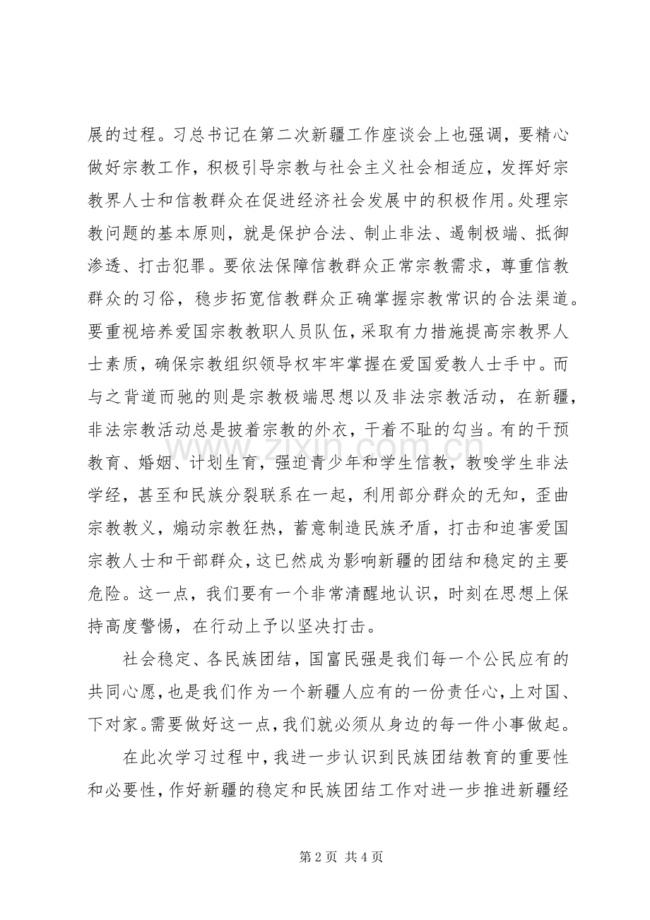 教育系统开展集中教育学习的体会心得.docx_第2页