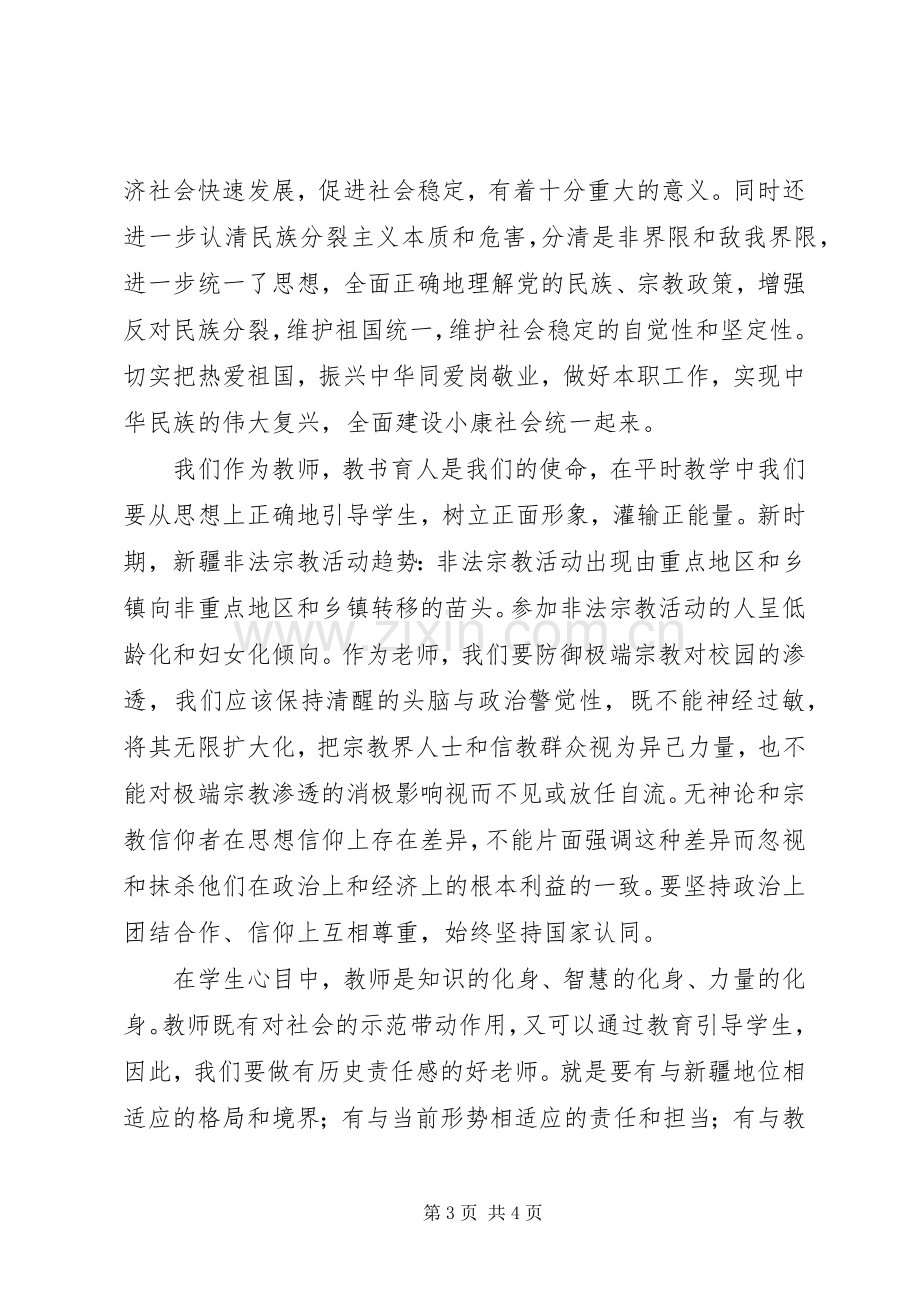 教育系统开展集中教育学习的体会心得.docx_第3页