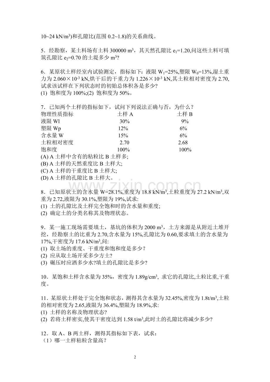 《土力学》习题集.doc_第2页