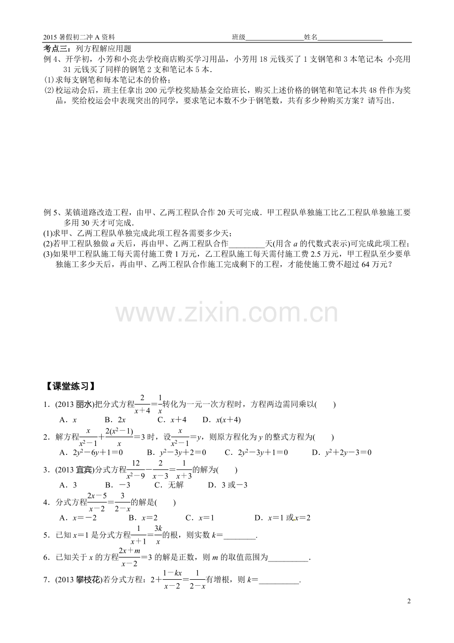 第六讲分式方程.doc_第2页