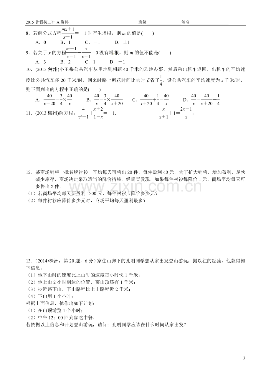 第六讲分式方程.doc_第3页