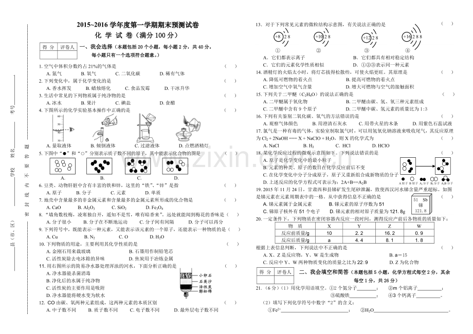 九年级第一学期期末化学预测试题.doc_第1页