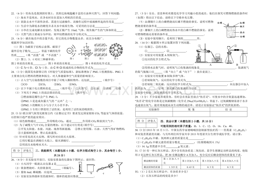 九年级第一学期期末化学预测试题.doc_第2页