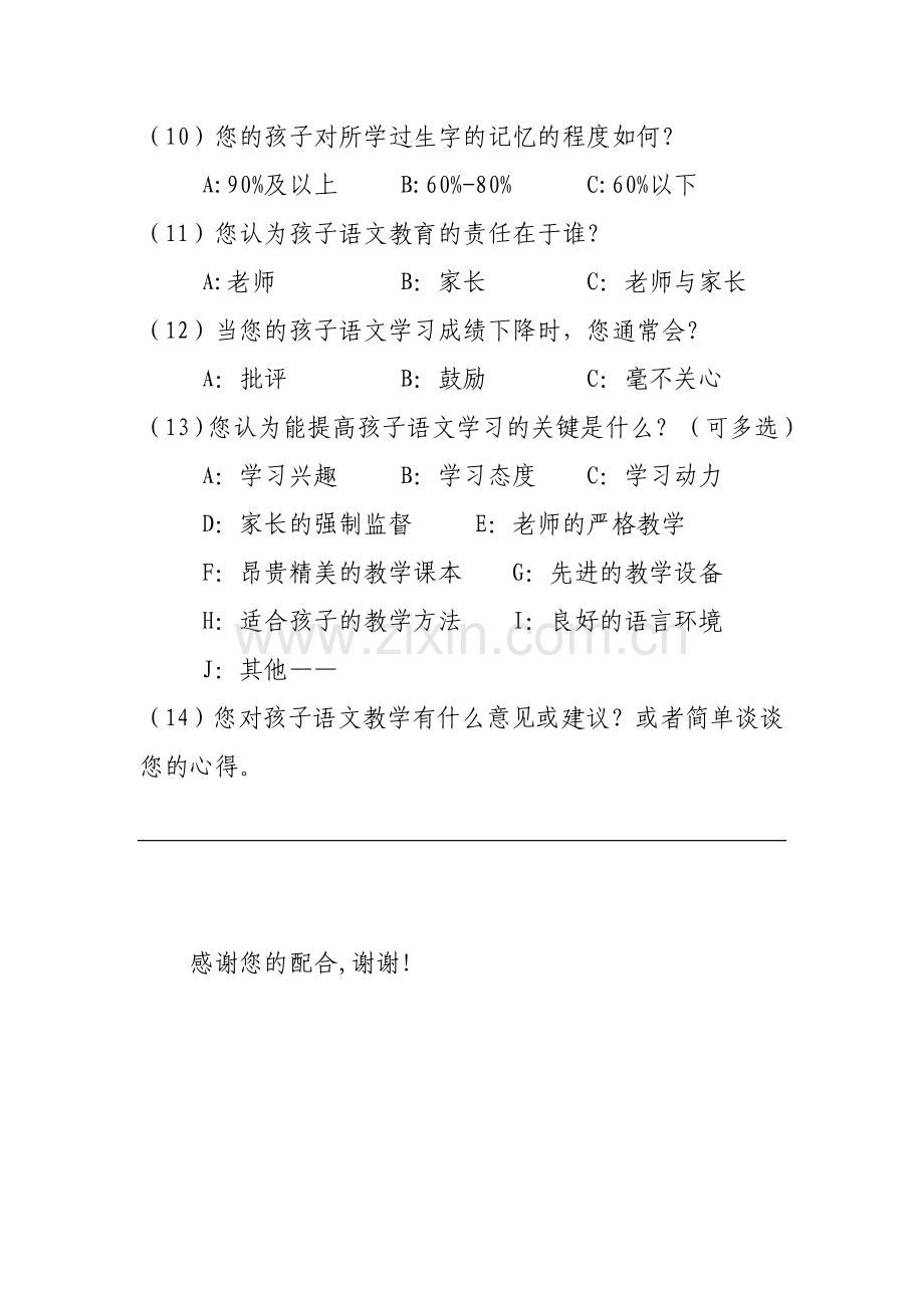 小学语文学习问卷调查表.doc_第2页