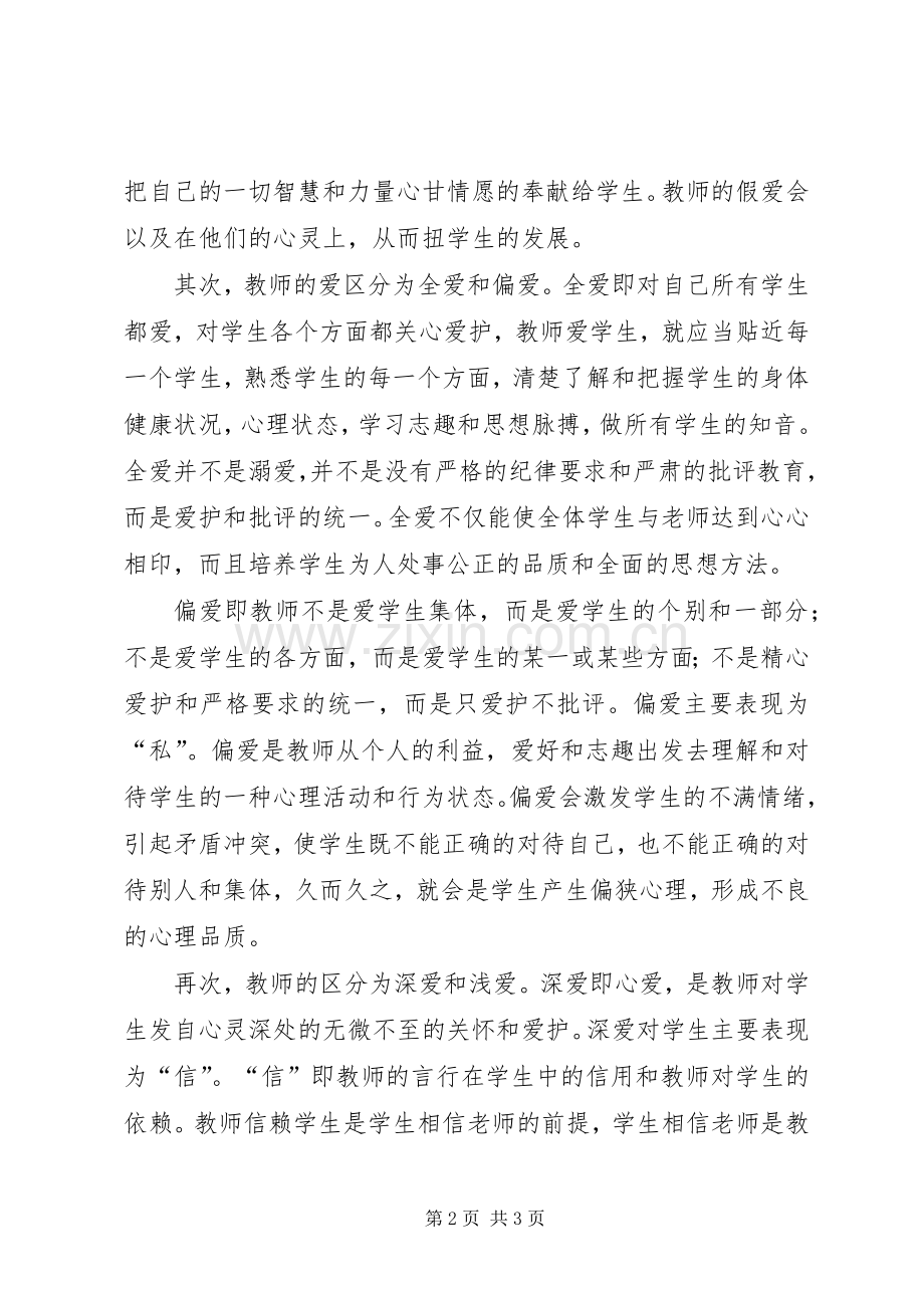 四德教育学习体会心得.docx_第2页