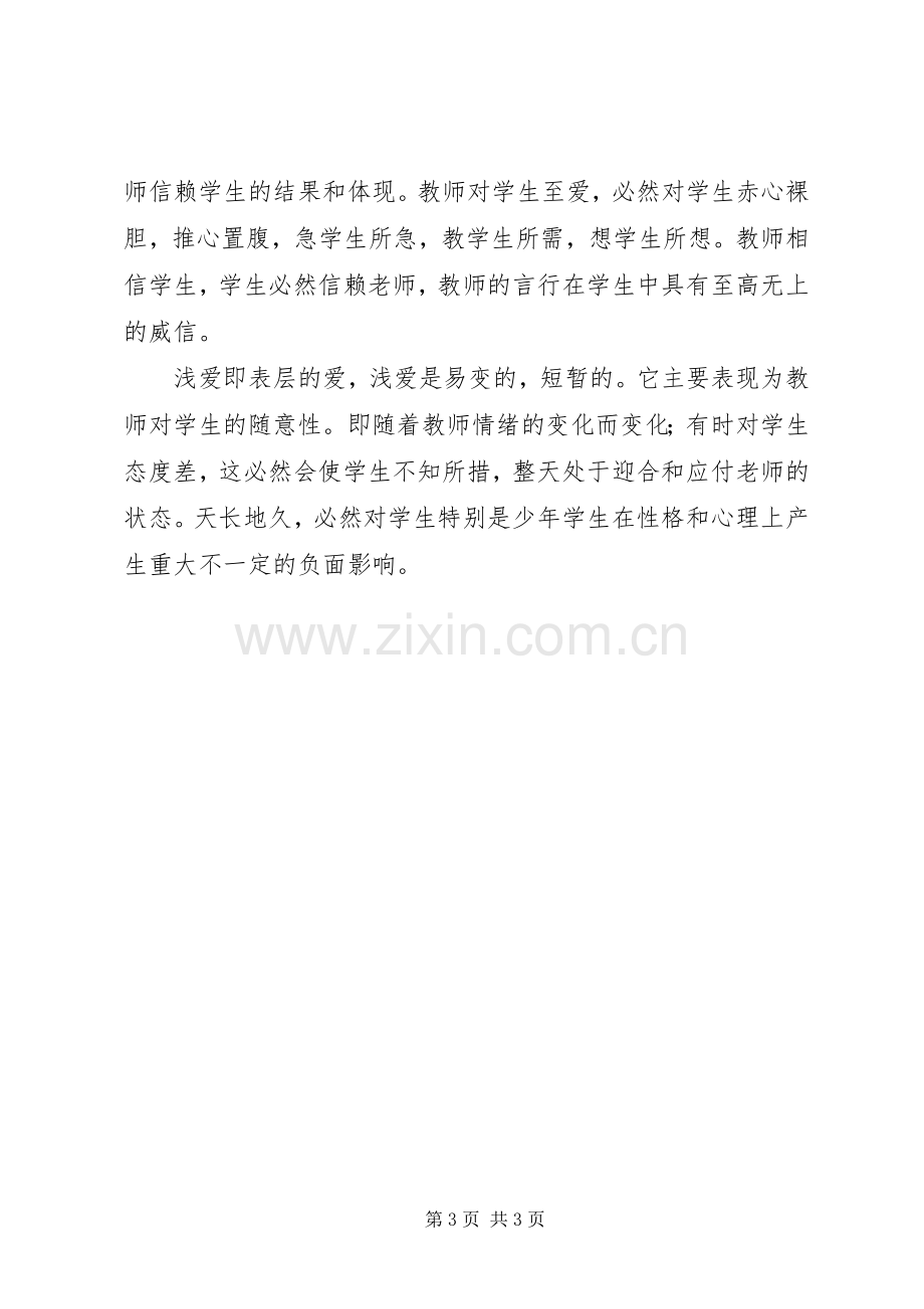 四德教育学习体会心得.docx_第3页