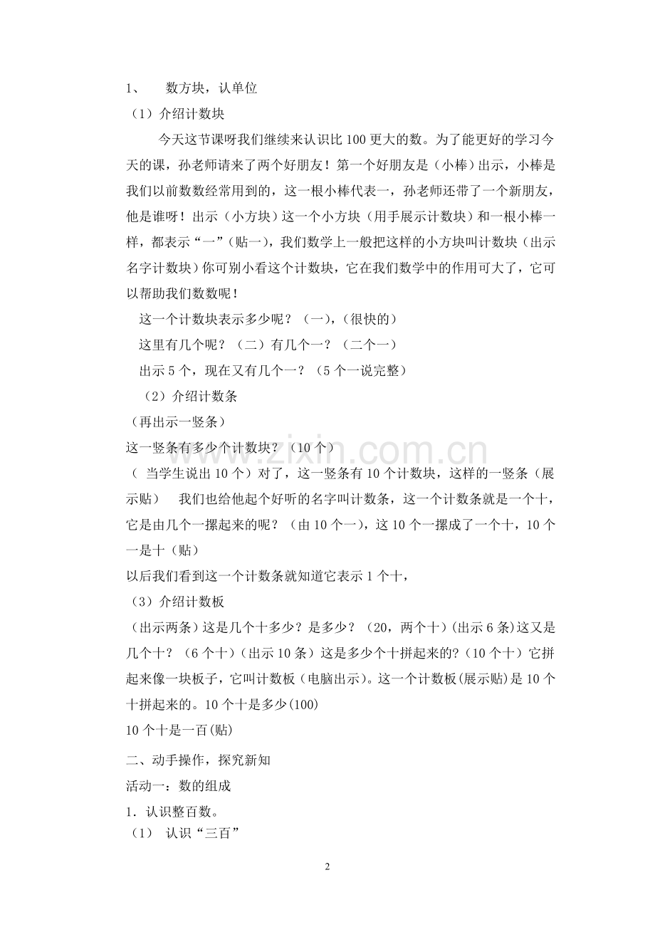 认识千以内的数孙海霞.doc_第2页