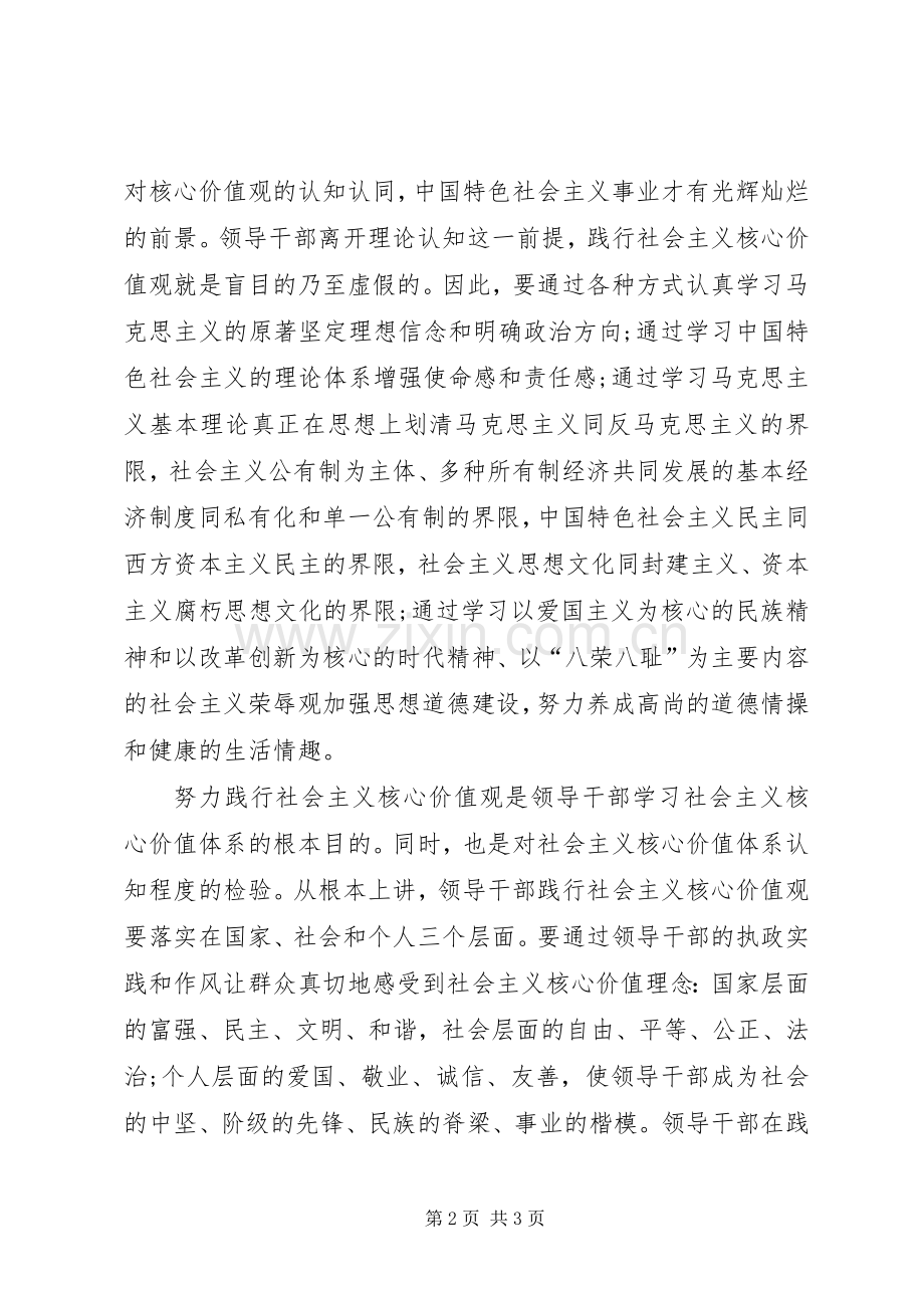 践行社会主义核心价值观体会心得：青年干部要做表率.docx_第2页