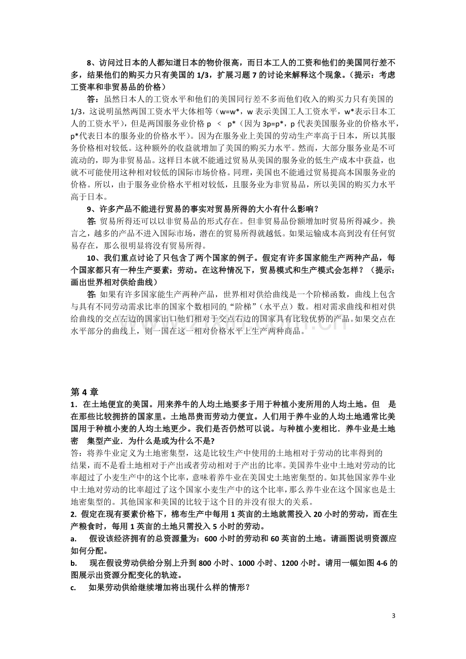 国际经济学课后答案(word版).doc_第3页