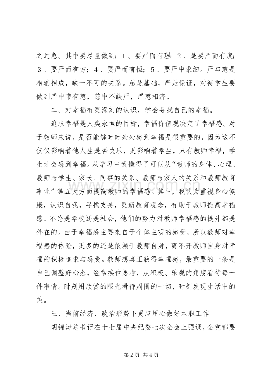 《专业技术人员公需课培训》学习体会.docx_第2页