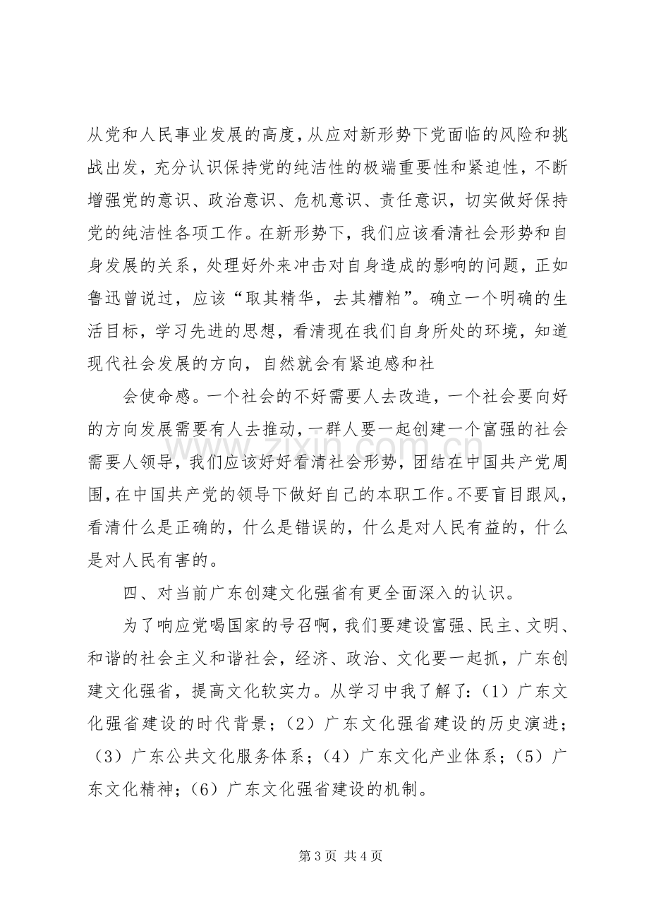 《专业技术人员公需课培训》学习体会.docx_第3页