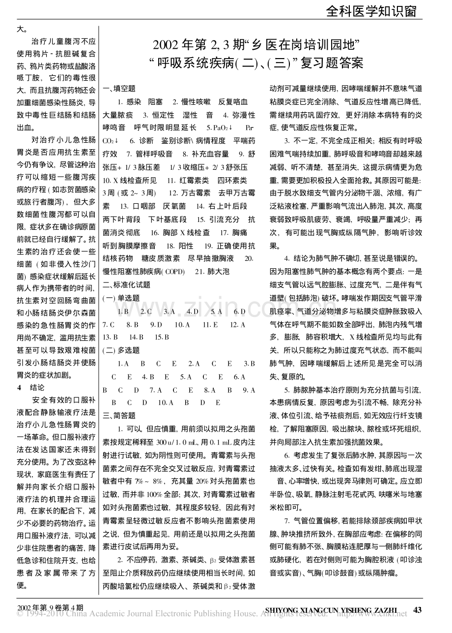 小儿急性肠胃炎的治疗.pdf_第3页