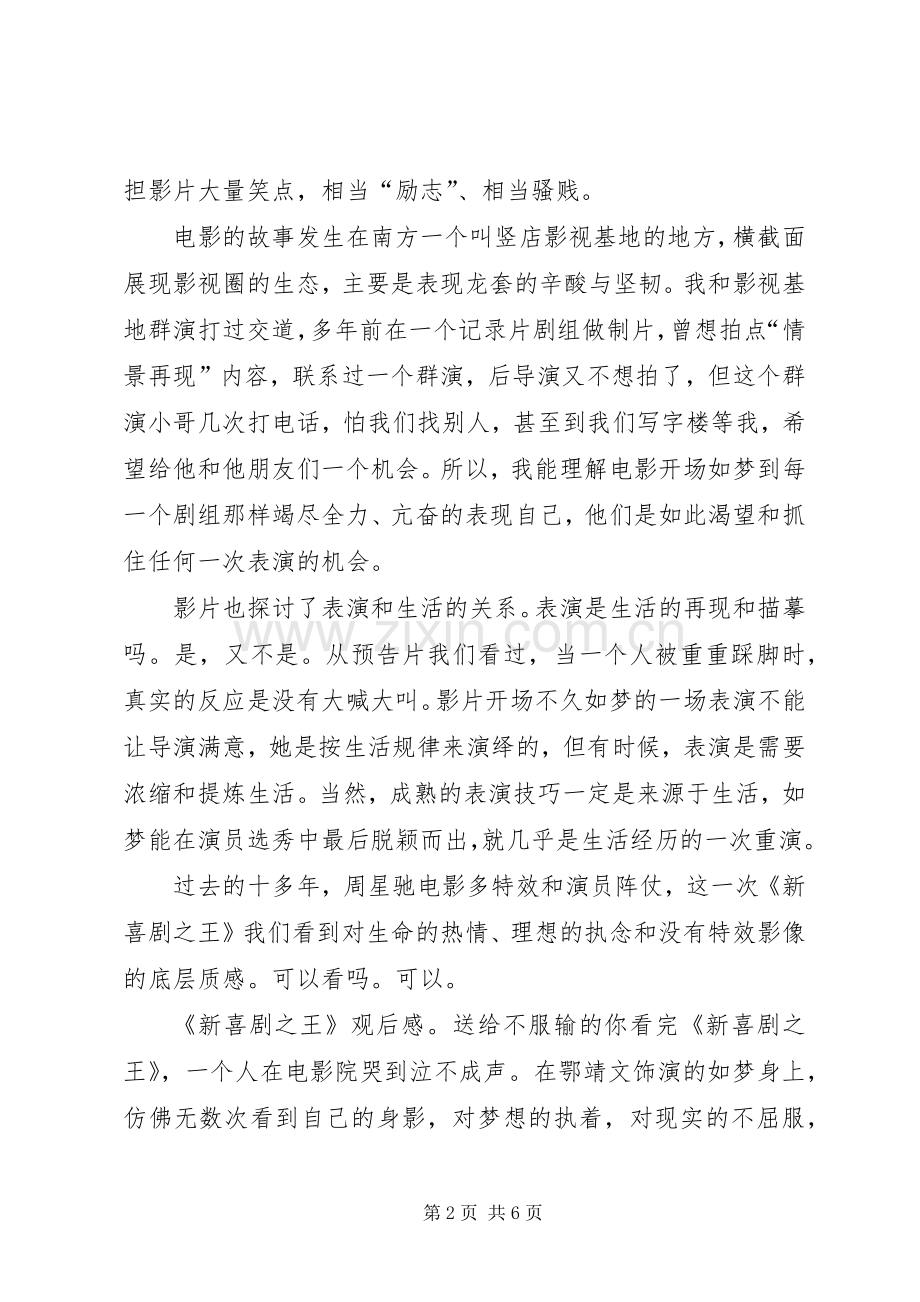 《新喜剧之王》观后心得3篇.docx_第2页