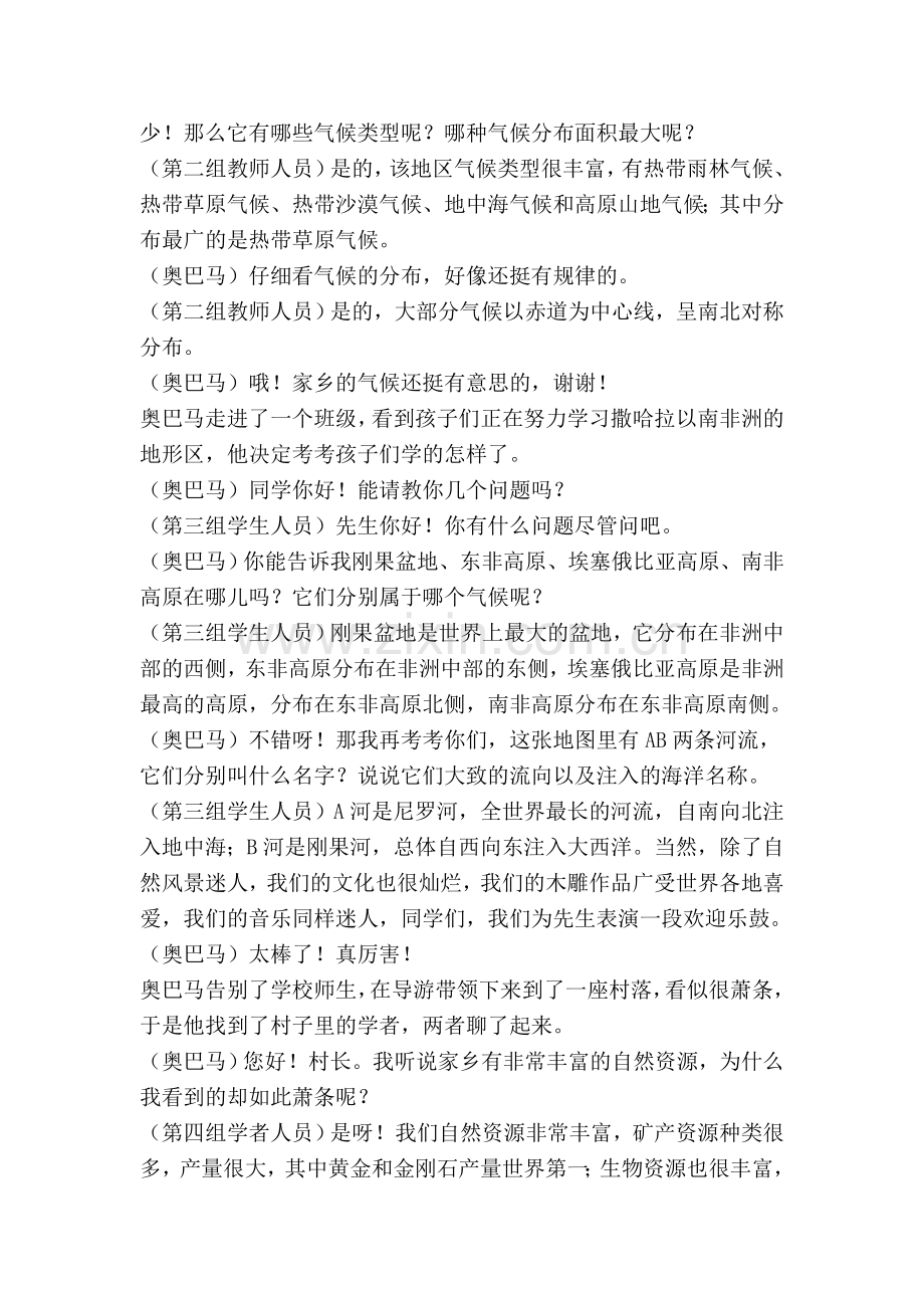 撒哈拉以南非洲教案.doc_第3页