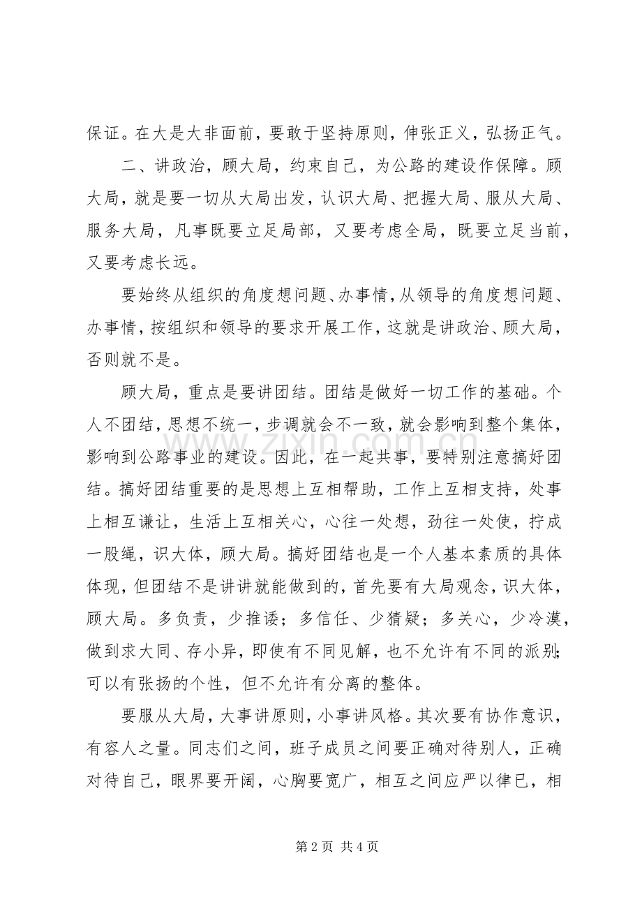 学习“树正气顾大局爱集体”活动心得.docx_第2页