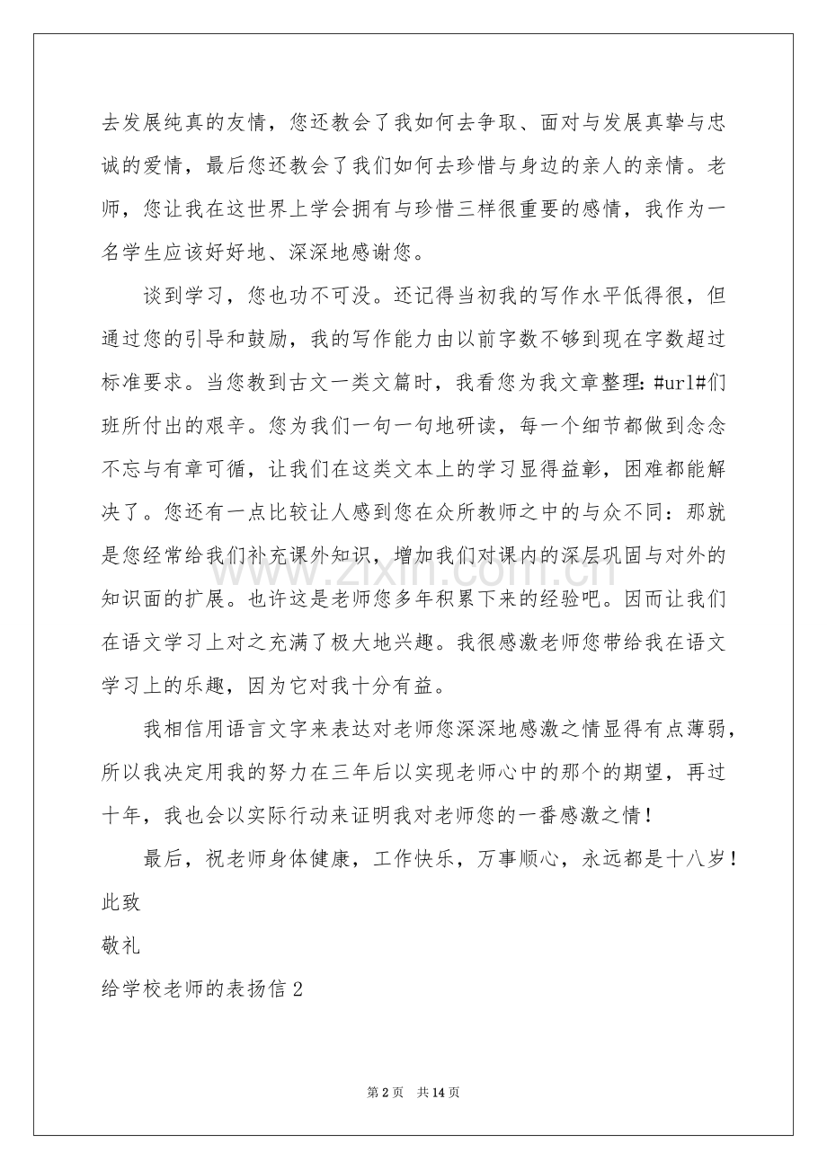 给学校老师的表扬信.docx_第2页