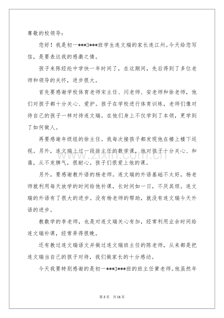 给学校老师的表扬信.docx_第3页