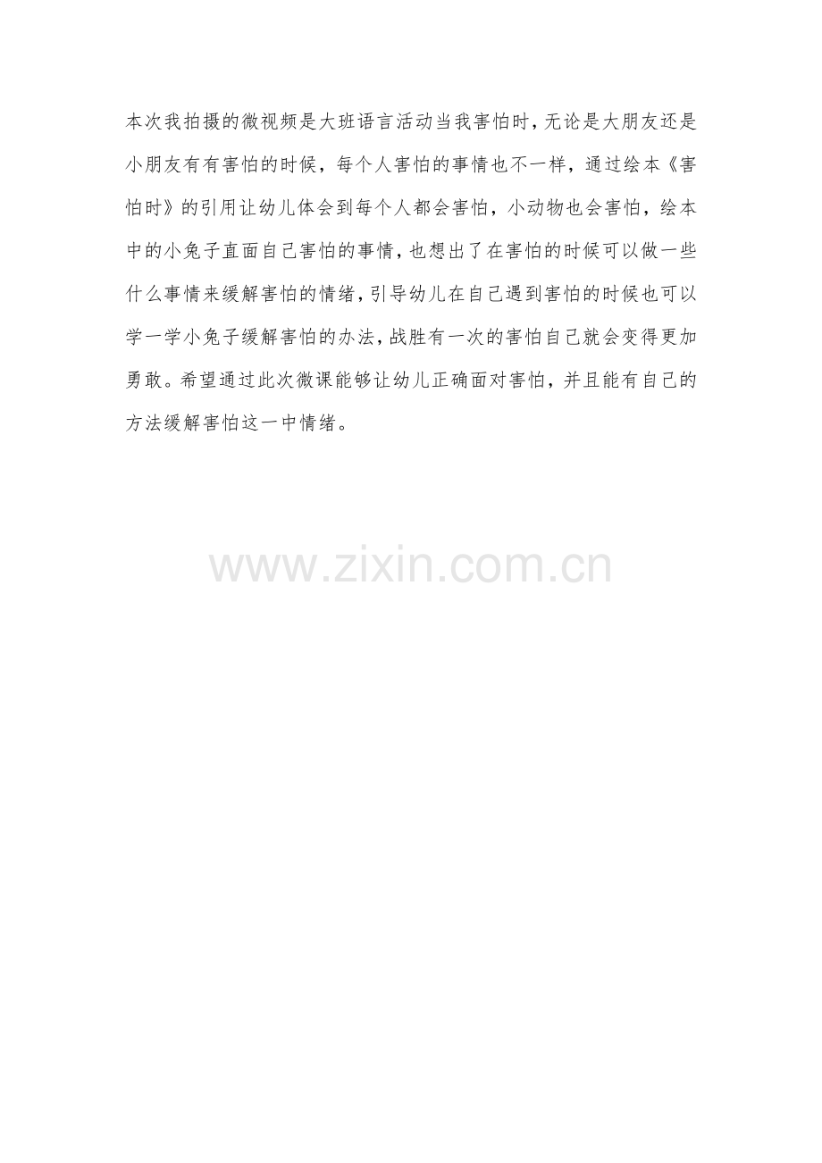 微课说说害怕说明文档.docx_第1页