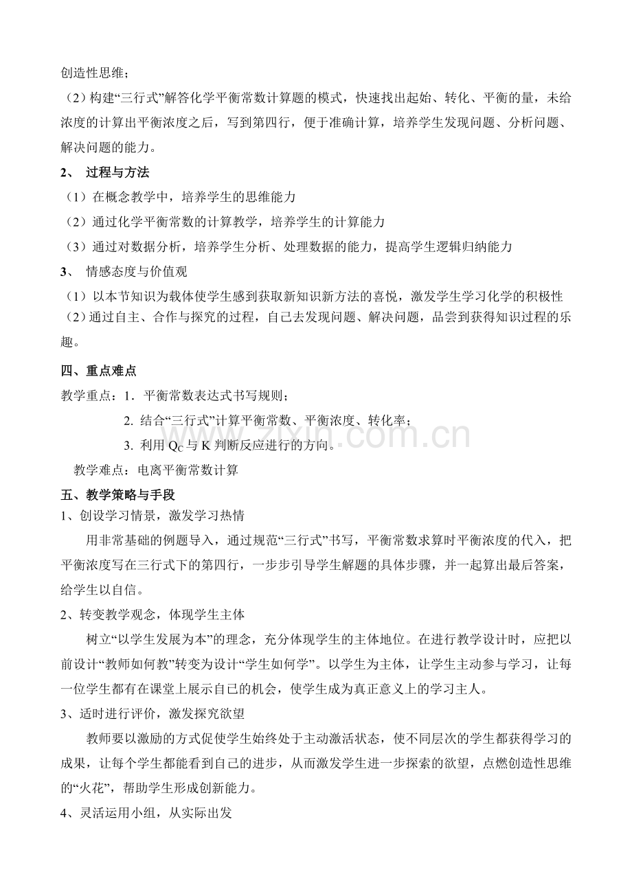 《一轮复习——化学平衡常数的计算》教学设计.doc_第2页