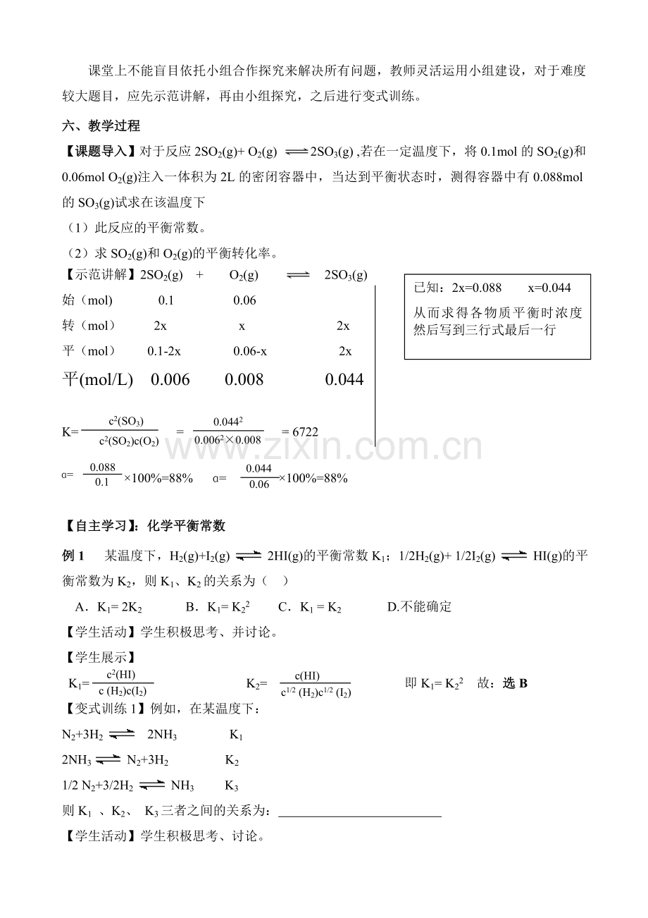 《一轮复习——化学平衡常数的计算》教学设计.doc_第3页